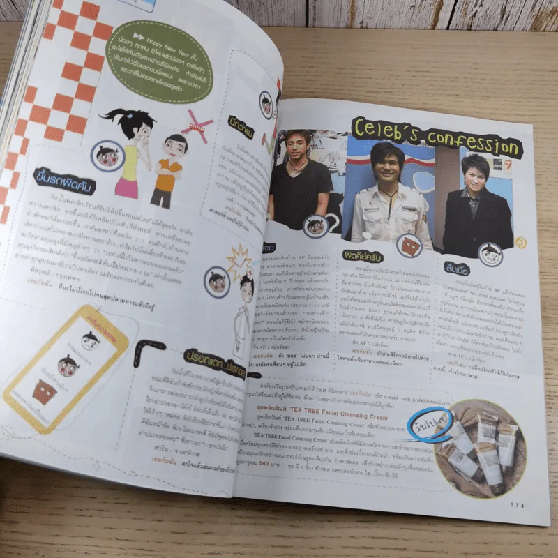 เธอกับฉัน ปีที่ 23 ฉบับที่ 530 ม.ค.2549 รูปที่ 14