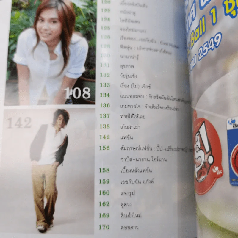 เธอกับฉัน ปีที่ 23 ฉบับที่ 530 ม.ค.2549 รูปที่ 8
