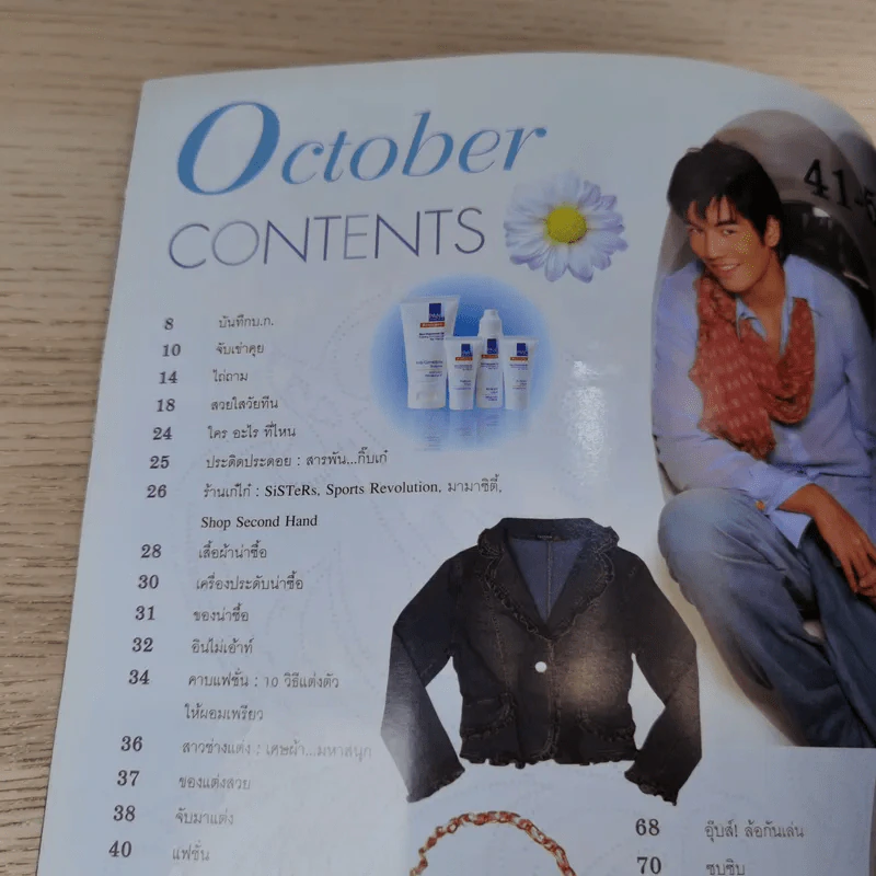 เธอกับฉัน ปีที่ 22 ฉบับที่ 524 ต.ค.2548 รูปที่ 8