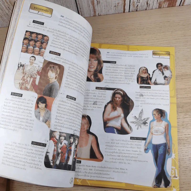 เธอกับฉัน ปีที่ 22 ฉบับที่ 524 ต.ค.2548 รูปที่ 12