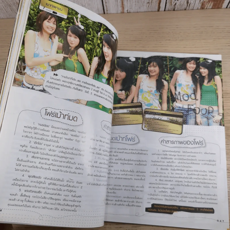 เธอกับฉัน ปีที่ 22 ฉบับที่ 524 ต.ค.2548 รูปที่ 11
