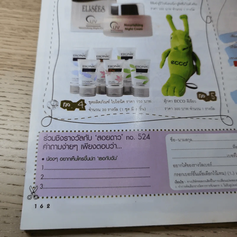 เธอกับฉัน ปีที่ 22 ฉบับที่ 524 ต.ค.2548 รูปที่ 14