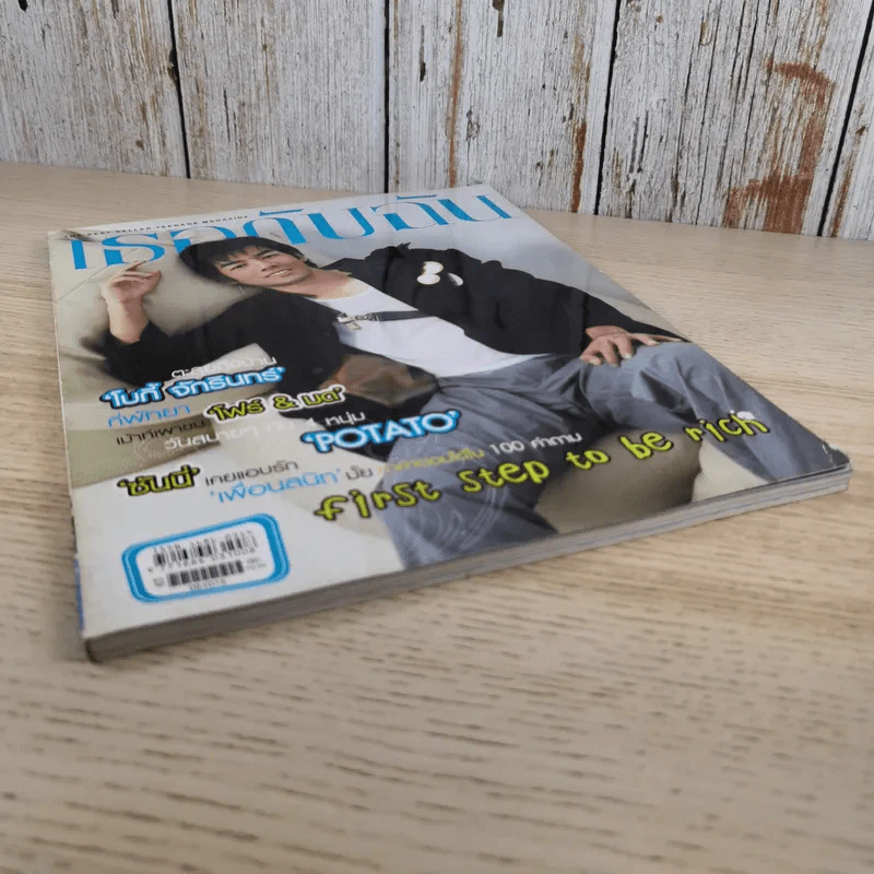 เธอกับฉัน ปีที่ 22 ฉบับที่ 524 ต.ค.2548 รูปที่ 5