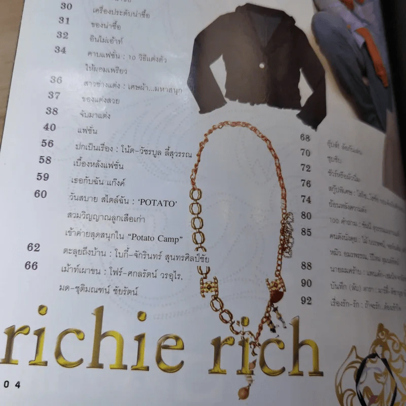 เธอกับฉัน ปีที่ 22 ฉบับที่ 524 ต.ค.2548 รูปที่ 9