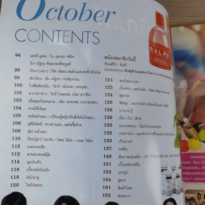 เธอกับฉัน ปีที่ 22 ฉบับที่ 524 ต.ค.2548 รูปที่ 10