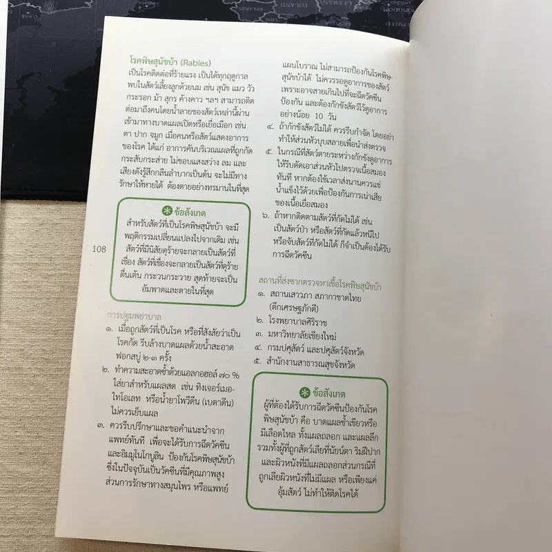 คู่มือปฐมพยาบาล First Aid Manual - สภากาชาดไทย รูปที่ 13