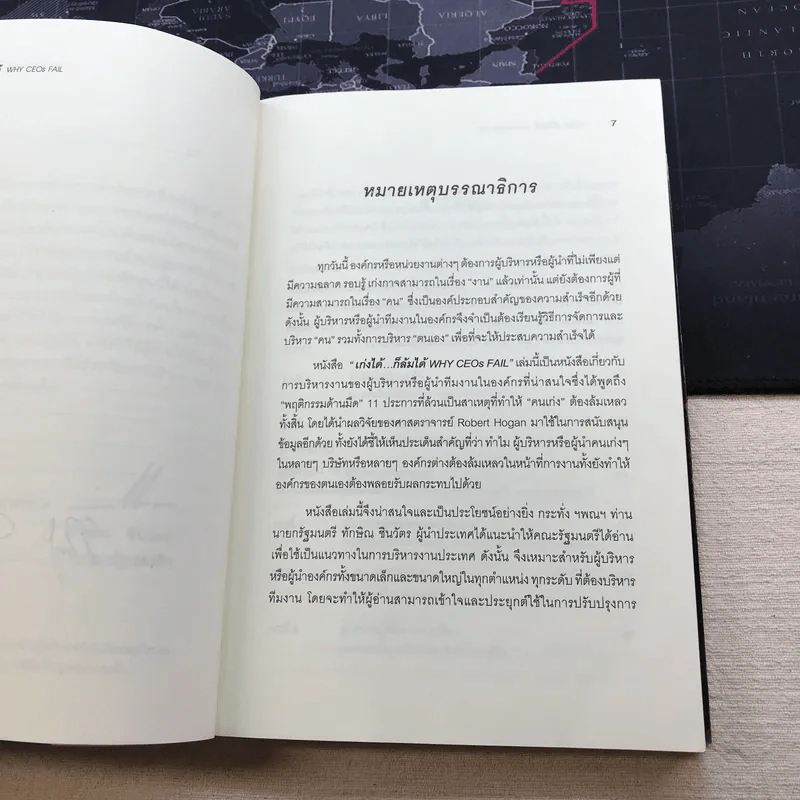 เก่งได้ ก็ล้มได้ Why Ceos Fail รูปที่ 6