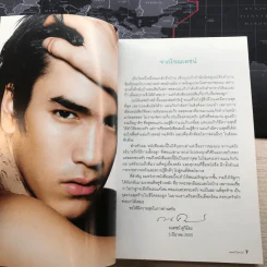 ณเดชน์ ในดวงใจ - สุดารัตน์ คูกิมิยะ รูปที่ 7