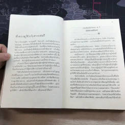 ผู้หญิงร้ายผู้ชายรัก เล่ม 1 รูปที่ 9