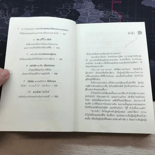 ผู้หญิงร้ายผู้ชายรัก เล่ม 1 รูปที่ 6