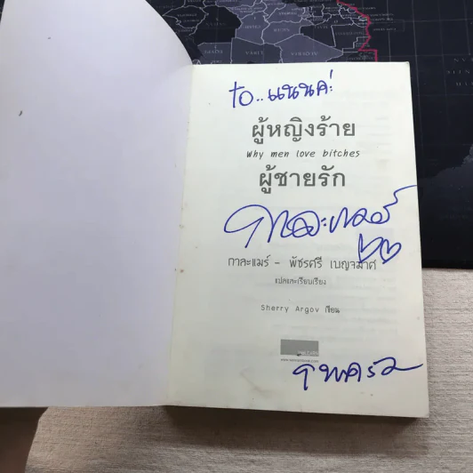 ผู้หญิงร้ายผู้ชายรัก เล่ม 1 รูปที่ 4