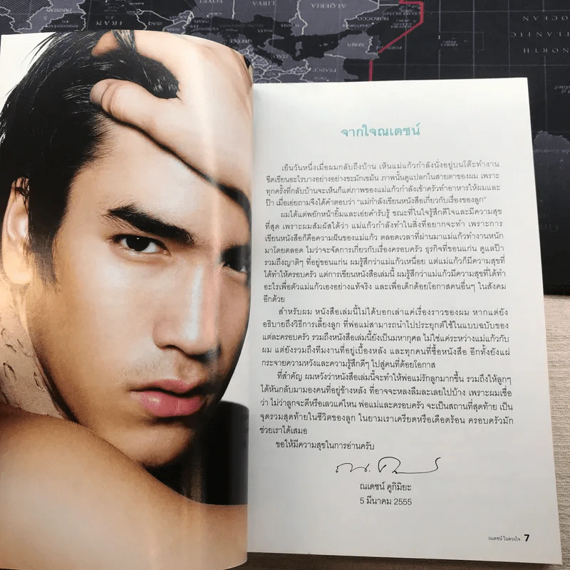 ณเดชน์ ในดวงใจ - สุดารัตน์ คูกิมิยะ รูปที่ 7