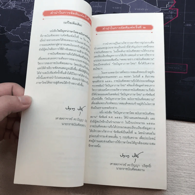 ไขปัญหาภาษาไทย ฉบับราชบัณฑิตยสถาน รูปที่ 7
