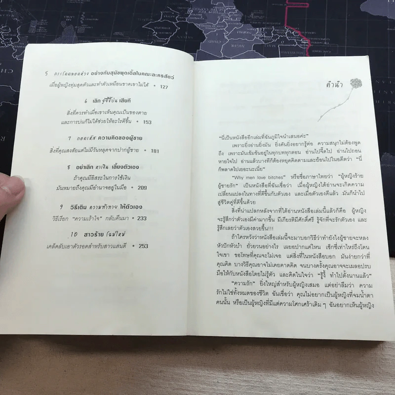 ผู้หญิงร้ายผู้ชายรัก เล่ม 1 รูปที่ 6