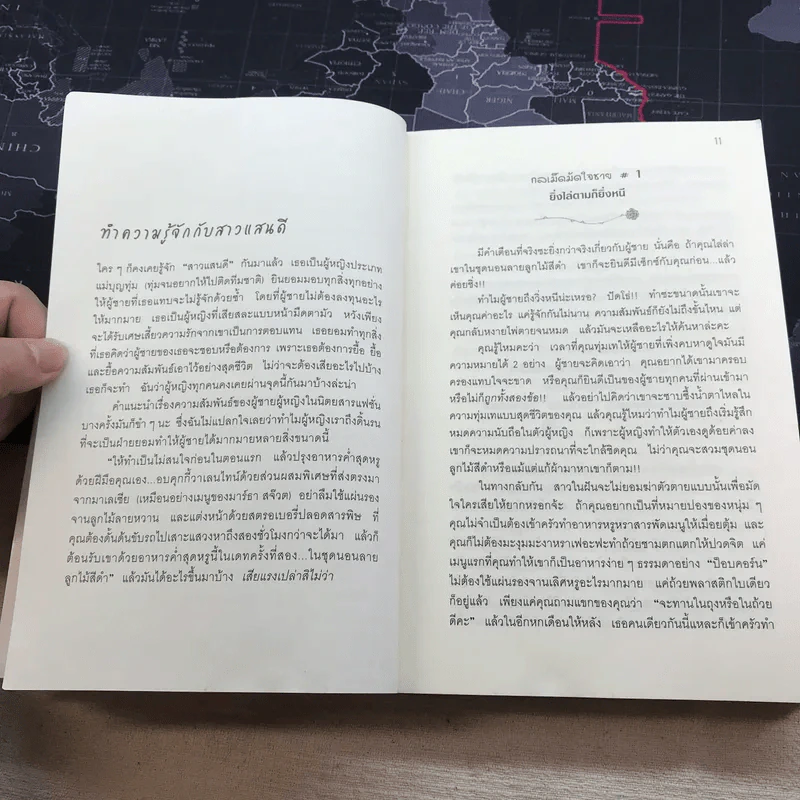 ผู้หญิงร้ายผู้ชายรัก เล่ม 1 รูปที่ 9