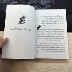 แค่ความหวังยังไม่พอ ต้องก้าวให้ถูกทาง นั่นต่างหากคือชัยชนะ - เนรัช หมื่นคำนวณ รูปที่ 8