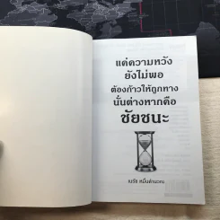 แค่ความหวังยังไม่พอ ต้องก้าวให้ถูกทาง นั่นต่างหากคือชัยชนะ - เนรัช หมื่นคำนวณ รูปที่ 4