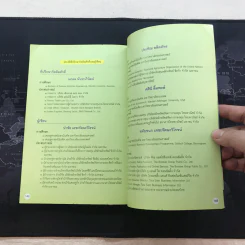 อยากรวยต้องรู้ เล่ม 2 รู้จักตัวเอง รูปที่ 11