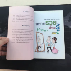 อยากรวยต้องรู้ เล่ม 2 รู้จักตัวเอง รูปที่ 9