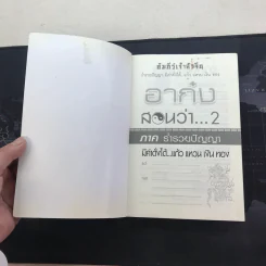 อาก๋งสอนว่า 2 ภาคร่ำรวยปัญญา มีค่าดั่งได้ แก้ว แหวน เงิน ทอง - ตี๋เล็ก คนแซ่จัง รูปที่ 4