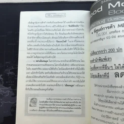 อาก๋งสอนว่า 2 ภาคร่ำรวยปัญญา มีค่าดั่งได้ แก้ว แหวน เงิน ทอง - ตี๋เล็ก คนแซ่จัง รูปที่ 10