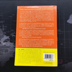 101 ประสบการณ์สร้างธุรกิจส่วนตัว Starting Your Own Business - Jan Norman รูปที่ 17