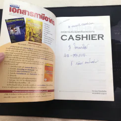 เทคนิคการปรับปรุงและพัฒนาระบบงาน Cashier - สมเดช โรจน์คุรีเสถียร รูปที่ 4