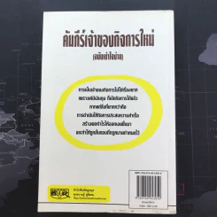 คัมภีร์เจ้าของกิจการใหม่ (ฉบับเข้าใจง่าย) - ปรวรรณ รูปที่ 13