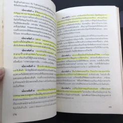 กลยุทธ์สู่ความสำเร็จในธุรกิจส่วนตัว - ฟิลิป ฮอลแลนด์ รูปที่ 14