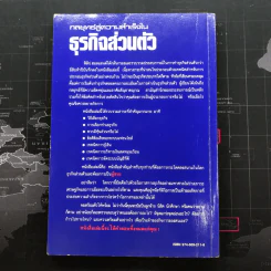 กลยุทธ์สู่ความสำเร็จในธุรกิจส่วนตัว - ฟิลิป ฮอลแลนด์ รูปที่ 18