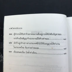 วิเคราะห์แรงงาน 1 กฎหมายคุ้มครองแรงงาน - รุ่งโรจน์ รื่นเริงวงศ์ รูปที่ 7