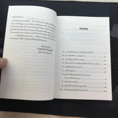 วิเคราะห์แรงงาน 1 กฎหมายคุ้มครองแรงงาน - รุ่งโรจน์ รื่นเริงวงศ์ รูปที่ 6