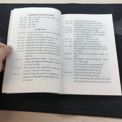 มันสมอง - พลตรี หลวงวิจิตรวาทการ รูปที่ 11