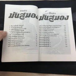 มันสมอง - พลตรี หลวงวิจิตรวาทการ รูปที่ 13