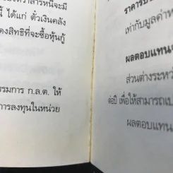 เก็บตังค์อย่างไรให้เป็นเศรษฐี - นันทิภาคย์ รินรดา รูปที่ 11