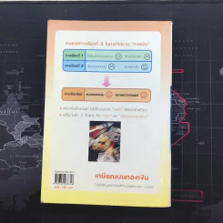 เกษียณบนกองเงิน - โสภณ ด่านศิริกุล รูปที่ 11