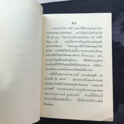 ประชุมพงศาวดารภาคที่ 34 ว่าด้วยหนังสือสัญญาค้าขายระหว่างประเทศสยามกับประเทศฝรั่งเศสในแผ่นดินสมเด็จพระนารายณ์มหาราช รูปที่ 6