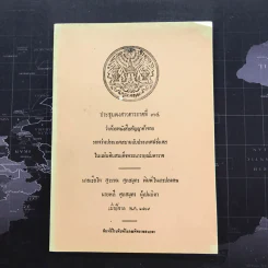 ประชุมพงศาวดารภาคที่ 34 ว่าด้วยหนังสือสัญญาค้าขายระหว่างประเทศสยามกับประเทศฝรั่งเศสในแผ่นดินสมเด็จพระนารายณ์มหาราช รูปที่ 1