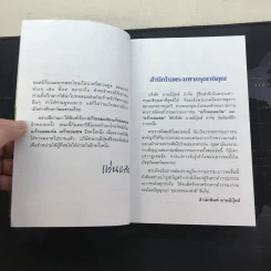 แก้วจอมซน - แว่นแก้ว รูปที่ 7
