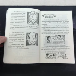 วิทยาศาสตร์ โหด มัน ฮา อลหม่านสารเคมี - Nick Arnold รูปที่ 6