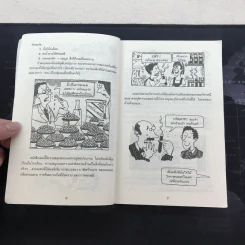 วิทยาศาสตร์ โหด มัน ฮา อลหม่านสารเคมี - Nick Arnold รูปที่ 7