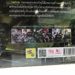 Devil Academy โรงเรียนปีศาจ 6 เล่มจบ - Ling Jing (หลิงจิง) รูปที่ 12