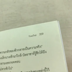The Dragon's Heart ผลึกใจมังกร 2 เล่มจบ - Foxx Trot รูปที่ 12