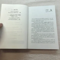 ผู้หญิงร้าย ผู้ชายรัก เล่ม 1-2 - Sherry Argov เขียน, กาละแมร์ แปล รูปที่ 18