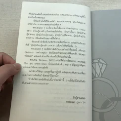 ผู้หญิงร้าย ผู้ชายรัก เล่ม 1-2 - Sherry Argov เขียน, กาละแมร์ แปล รูปที่ 19
