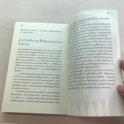 ผู้หญิงร้าย ผู้ชายรัก เล่ม 1-2 - Sherry Argov เขียน, กาละแมร์ แปล รูปที่ 11