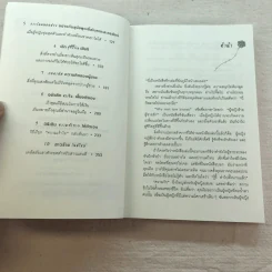 ผู้หญิงร้าย ผู้ชายรัก เล่ม 1-2 - Sherry Argov เขียน, กาละแมร์ แปล รูปที่ 8