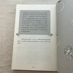 ผู้หญิงร้าย ผู้ชายรัก เล่ม 1-2 - Sherry Argov เขียน, กาละแมร์ แปล รูปที่ 20