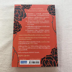 ผู้หญิงร้าย ผู้ชายรัก เล่ม 1-2 - Sherry Argov เขียน, กาละแมร์ แปล รูปที่ 13