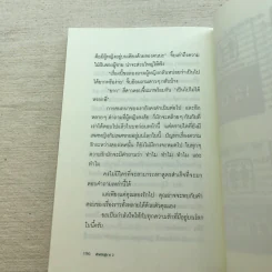 หักหลังผู้ชาย เล่ม 1-2 + ผู้หญิงสอนก่อนจีบสาว - กิ๊กกะจิ๊บ รูปที่ 19